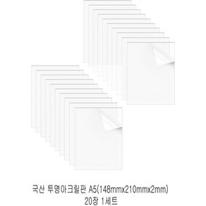 다한진 투명 아크릴 A5(148mm*210mm*2T) 두께2mm DIY용 미술용 그리기판