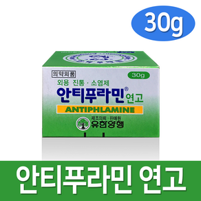 유한양행 안티푸라민 연고, 3개