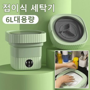 6L대용량 접이식 세탁기 접이식 세탁기 탈수포함 휴대용 접이식 세탁기 속옷세탁기 양말세탁기 건조기능세탁기 미니 세탁기