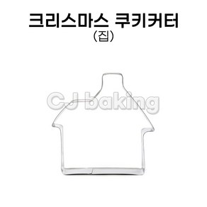 cjbaking 크리스마스 쿠키커터 집, 1개