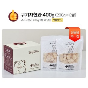 명절선물 전통발효 수제 구기자한과 선물세트 400g, 1개