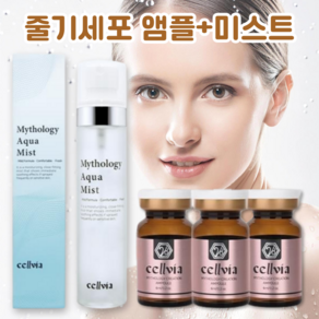 [공식업체] 셀비아 줄기세포 앰플 + 아쿠아 미스트 300000PPM 피부재생 리프팅 주름개선 CELLVIA, 1개, 118ml