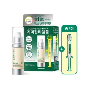 대웅제약 정품 이지듀 멜라토닝 원데이 기미 앰플 또는 크림, 1개, 13ml