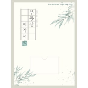 아인텍 부동산화일 부동산계약서화일 디자인모음 <내지 6매> 10매묶음