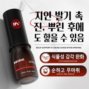 IN+ 남성 마사지 미스트 남성 지구력 증가 파스 영지 허브 함유 미스트 남성 민감도 감소 퍼스널 케어 미스트 [비밀 배송], 1개, 15ml