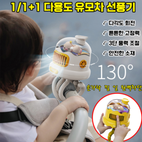 [1/1+1]유모차 선풍기 문어발 집게 클립형 무선 탁상용 다용도 휴대용 써큘레이터, 화이트*1개, 화이트