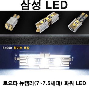 뉴캠리(7~7.5세대) 파워LED 실내등 믹스 6500K 수입차, 제품, 1개