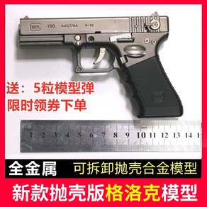 풀메탈 스케일 모델건 Model gun Metal simulation pistol hand guns 21