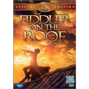 DVD 지붕위의바이올린 (1disc) Fiddle On The Roof-노만주이슨감독. 뮤지컬영화