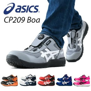 아식스 안전화 WINJOB CP209 보아 3E