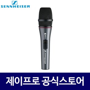 젠하이저 E865-S 보컬용 강의용 행사용 콘덴서 마이크