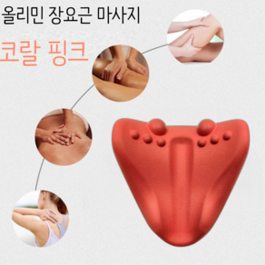 올리민 2세대 장요근 마사지 스트레칭 전신 마사지기 근막 이완 도구, 코랄핑크, 1개