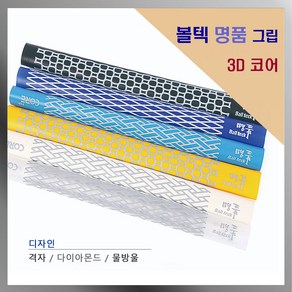 당구그립 명품 3D 코어그립 볼텍 명품그립 볼텍그립