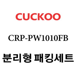 쿠쿠 CRP-PW1010FB