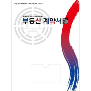 아인텍 부동산화일 부동산계약서화일 디자인모음 <내지 6매> 10매묶음