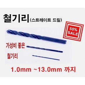 철기리 쇠기리 목기리0.8mm