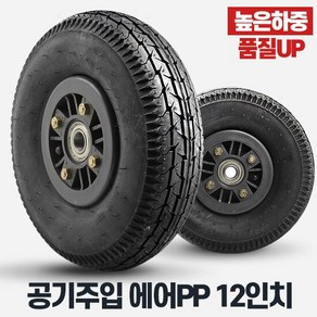 12인치 산업 손수레 대형 에어바퀴 타이어 무건운짐 사무실 시장 무소음, 1개