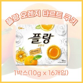 청우식품 플랑 오렌지 타르트 쿠키, 160g, 3개