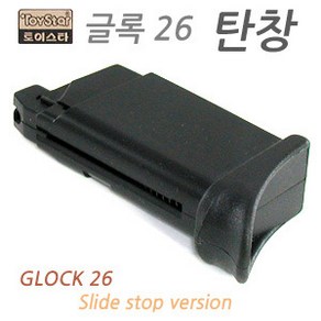 탄창 글록26 노말탄창 슬라이트스톱 버전 GLOCK26, 1개