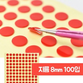 원형 투명 양면 테이프 / 지름 8mm 100개입 / 당일발송