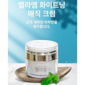 멜라엠 화이트닝 매직크림 50g