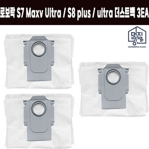 호환 멋진공간 샤오미 로보락 S7 Maxv Ulta / S8 plus / S8 po ulta 더스트백 3EA, 3개