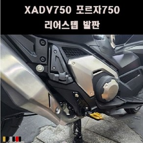 X-ADV750 포르자750 리어스텝 발판 P8074, 골드/블랙, 1개