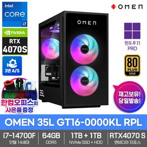 HP 게이밍 데스크탑 OMEN 35L GT16-0000KL RPL WIN11Po 64GB램 SSD1TB HDD1TB RTX4070 SUPER i7-14700F 3년보증