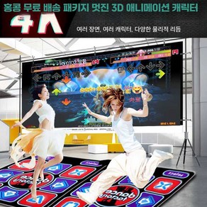 두리 DDR펌프 오락실 게임기 DDR 게임 다이어트, 1개, 무선 +3D+게임