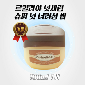 넛세린 슈퍼 넛 너리싱 밤, 100ml, 1개