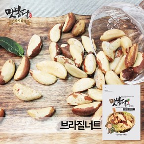 맛봉달 23년 브라질너트 페루산