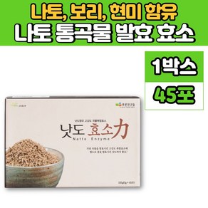 낫도 나또 나토 현미 맛있는 곡물 곡류 발효 효소 과립 낫도키나제 낫또 낫토 나토 키나제, 1박스, 135g, 1개