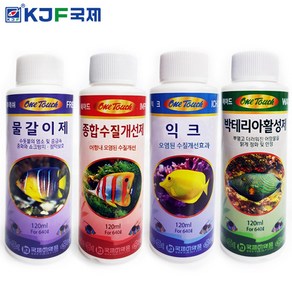 원터치 120ml 수질종합 세트 / 수족관 어항 열대어 구피 베타 약품 예방 치료제 수질개선 물갈이 환수 청소, 1세트