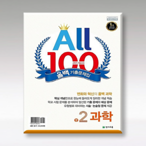 ALL100 올백 기출문제집 중2-2 기말 / 전과목 (국영수과+역사+도덕)