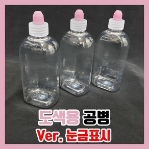 눈금 도색병 조색병 도색용 공병 45ml 프라모델 건담