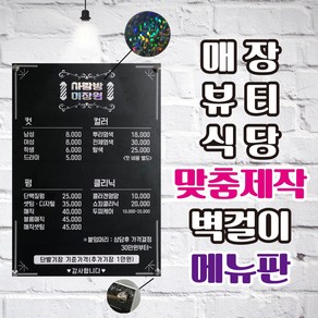 베스트광고 맞춤제작 벽걸이 메뉴판, 1개, 타입2-1(포멕스 30*42cm)