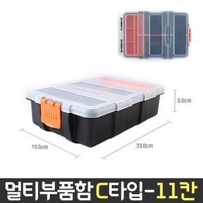 다경이즈 멀티부품함 C타입 11칸 다용도 공구상자 부속 피스 낚시 취미정리 악세사리 보석비즈 보관함