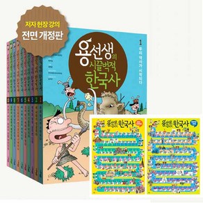 사회평론 용선생의 시끌벅적 한국사 세트 (전10권) 스페셜판 현장강의포함, 단품, 단품