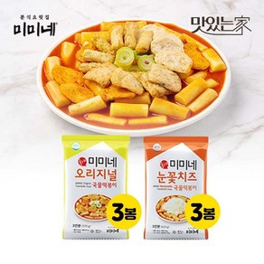 미미네 오리지널 떡볶이 3봉 + 눈꽃치즈 떡볶이 3봉 총6봉