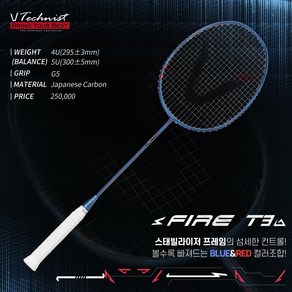 테크니스트 파이어 T3 FIRE T3 [5U] 배드민턴 라켓 파손 무제한 보상 추천, 보상가(-95000원), 요넥스 BG80, 23 파운드