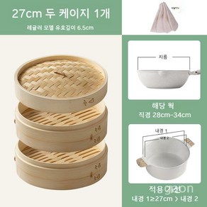 대나무 찜통 딤섬 만두 가정용 업소용 찜기 찜판 스팀기 떡 제조가능 지름 18-30cm, I. 27cm보통 용기2개+뚜껑1개, 1개