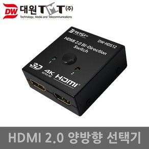 대원티엠티 1:2 HDMI 2.0 양방향 선택기 DW-HDS12, 1개