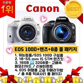 [캐논정품]EOS100D+EF-S18-55mm렌즈+32GB-총8종풀구성패키지