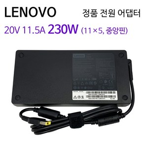 레노버 LEGION 5 Po 16ACH 노트북 어댑터 충전기 20V 11.5A 230W, 1개