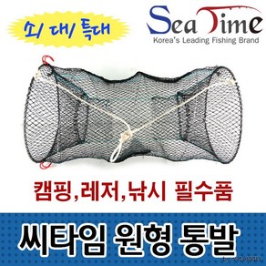 씨타임 원형통발 바다통발 장어통발 그물망 참게 문어