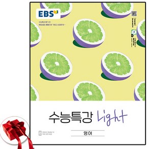 2025 EBS 수능특강 라이트 영어, 영어영역, 고등학생