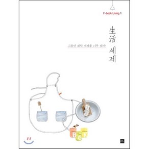 생활 세제, 포북(fobook)