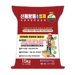 신통방통농법 입제 15kg (50~100평용) 미생물 토양개량제 용성인비 성분 함유 뿌리발육 밑거름 비료