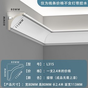 우물 천장 몰딩 간접 조명 코너 인테리어 모던 장식 PU 천정 석고보드 엔틱, 2400mm, L315 화이트 마감 + 실버 트레이싱