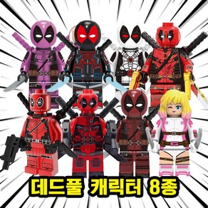 데드풀(DEADPOOL) 호환블록 브릭미니피규어 캐릭터 8종, DP010. 데드풀 8종 세트(로켓), 1개